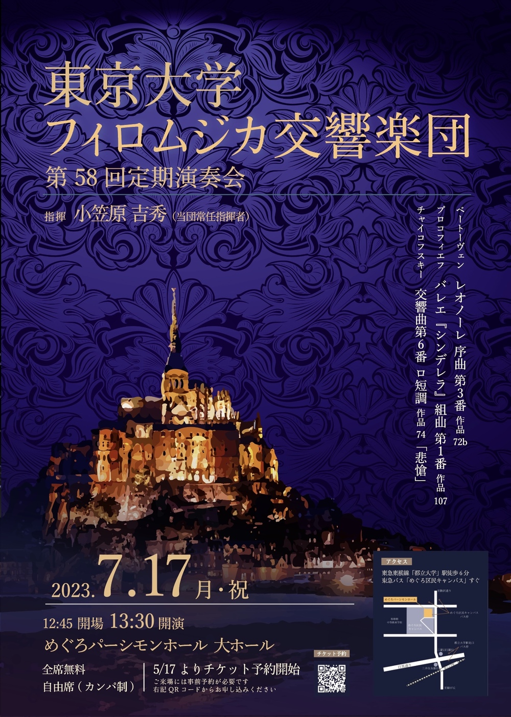 東京大学フィロムジカ交響楽団 第58回定期演奏会【東京大学