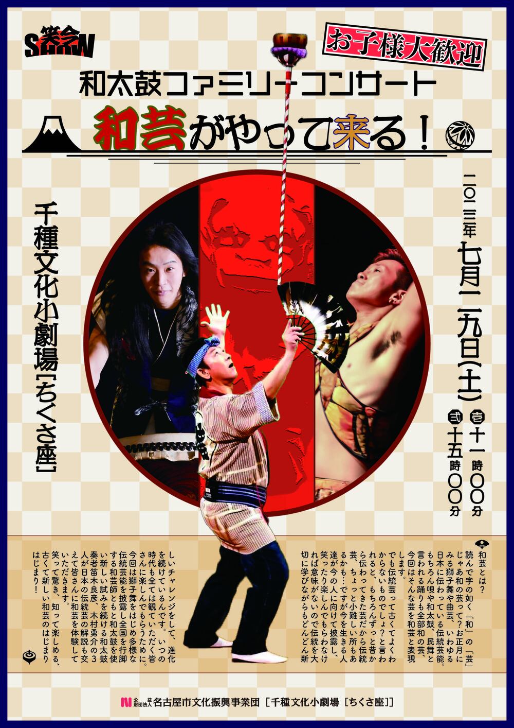 終了】和太鼓ファミリーコンサート「和芸がやって来る！」【名古屋市