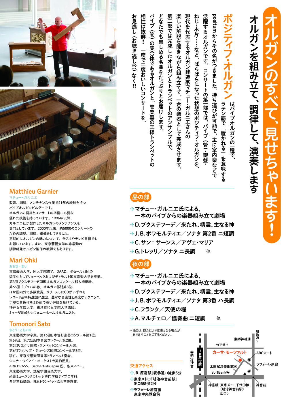 オルガンのすべて、見せちゃいます！【株式会社ブロウミュージック