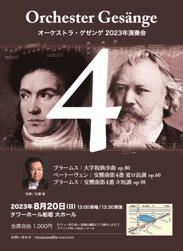 Orchester Gesänge 2023年演奏会【オーケストラ・ゲゼンゲ】 | タワーホール船堀 大ホール