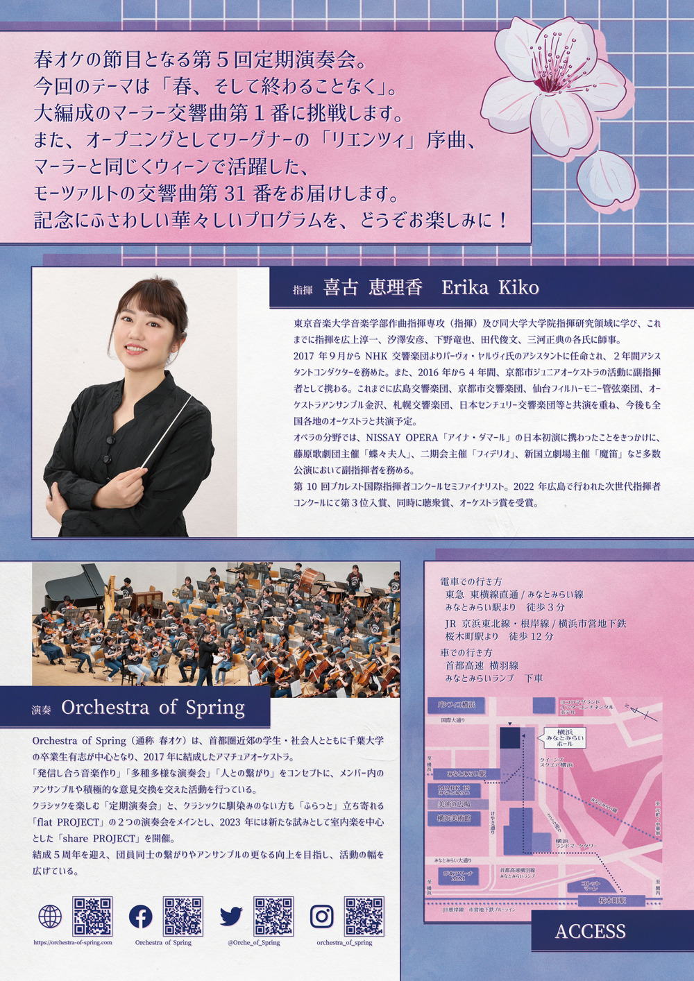 Orchestra of Spring 第5回定期演奏会【Orchestra of Spring】 | 横浜