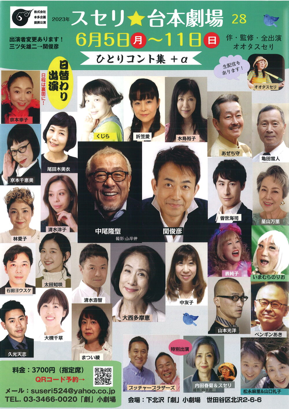 ライブ配信】「スセリ☆台本劇場28」【株式会社本多企画】 | オンライン