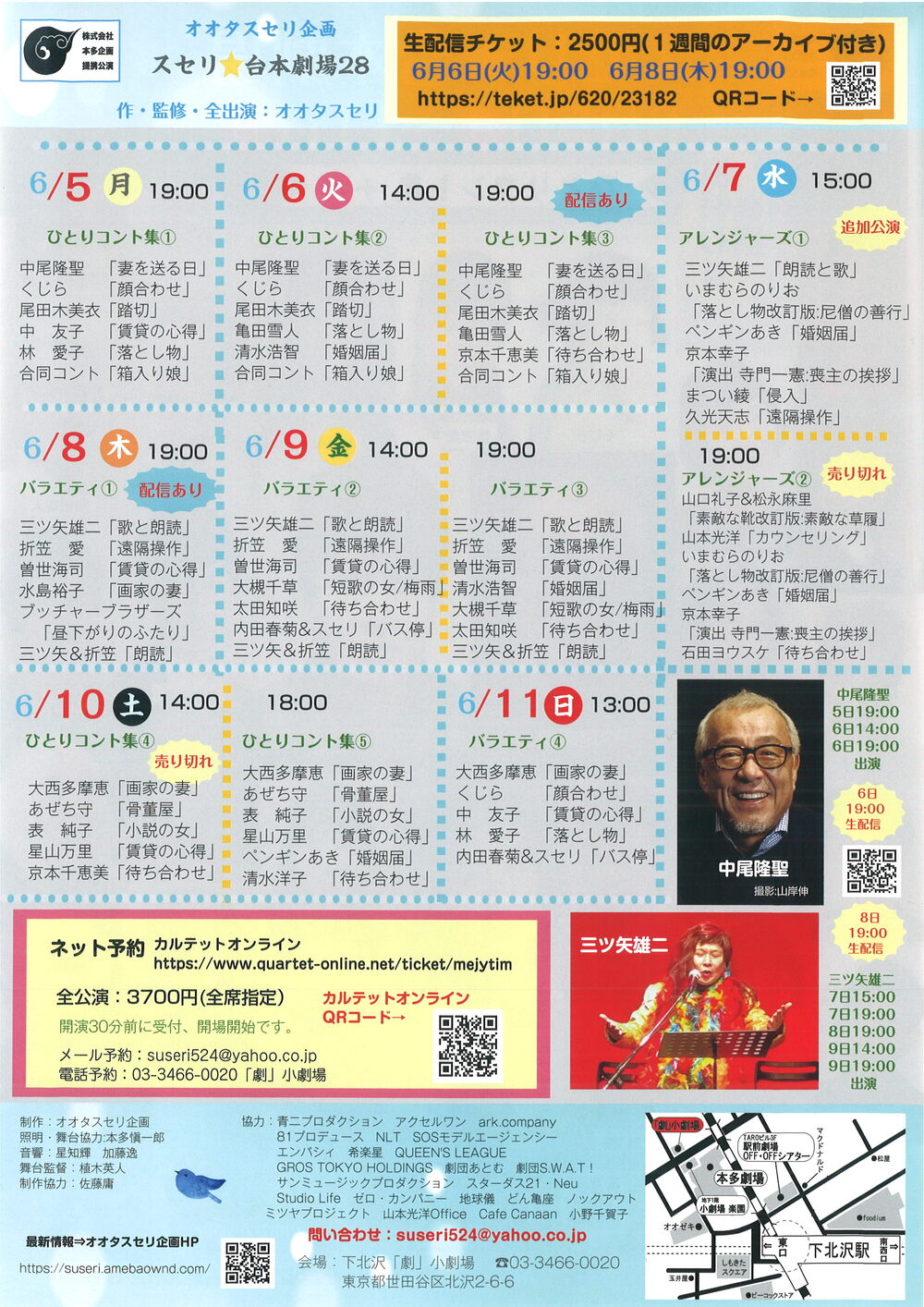 ライブ配信】「スセリ☆台本劇場28」【株式会社本多企画】 | オンライン