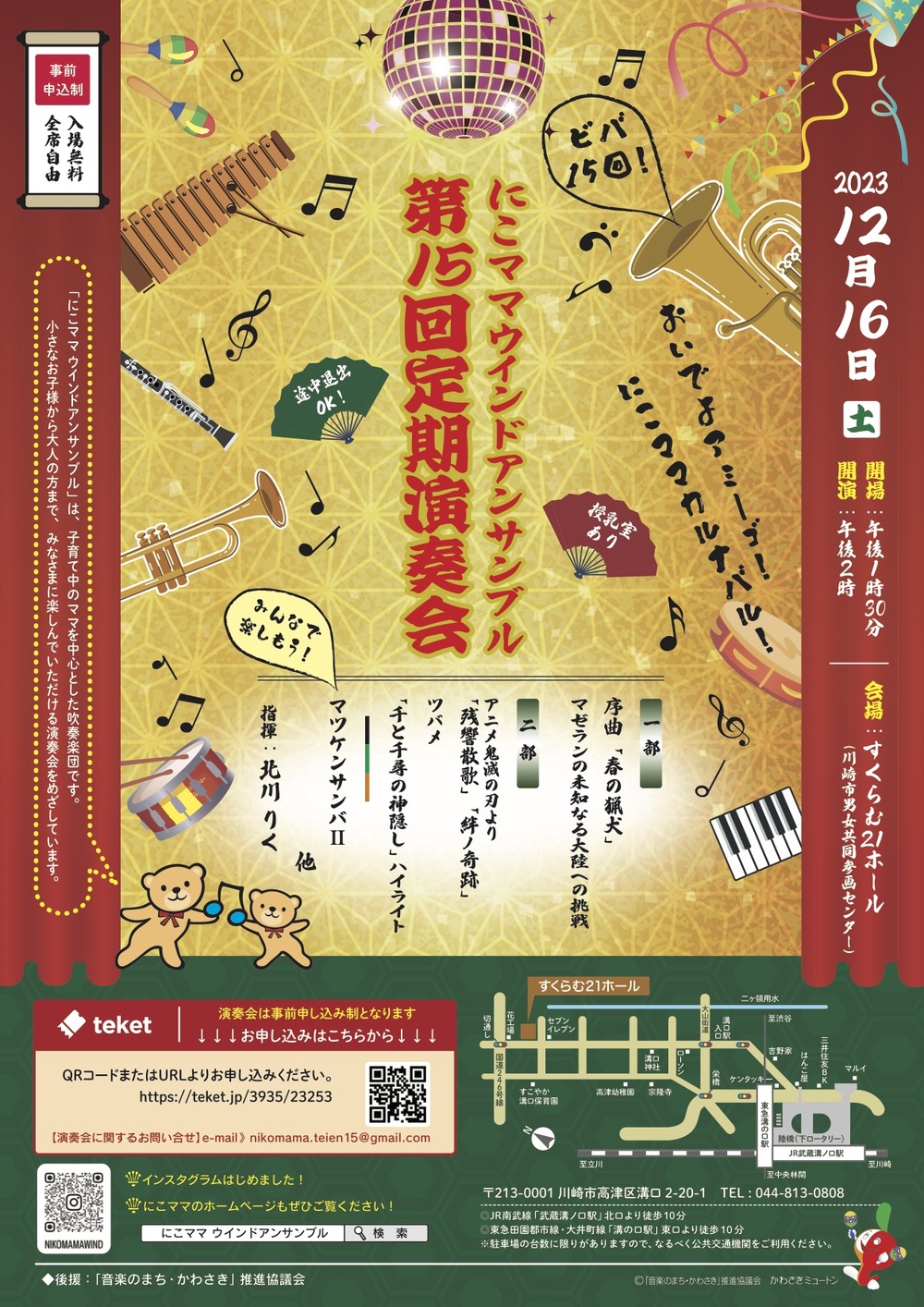 にこママウインドアンサンブル第15回定期演奏会【にこママ ウインド