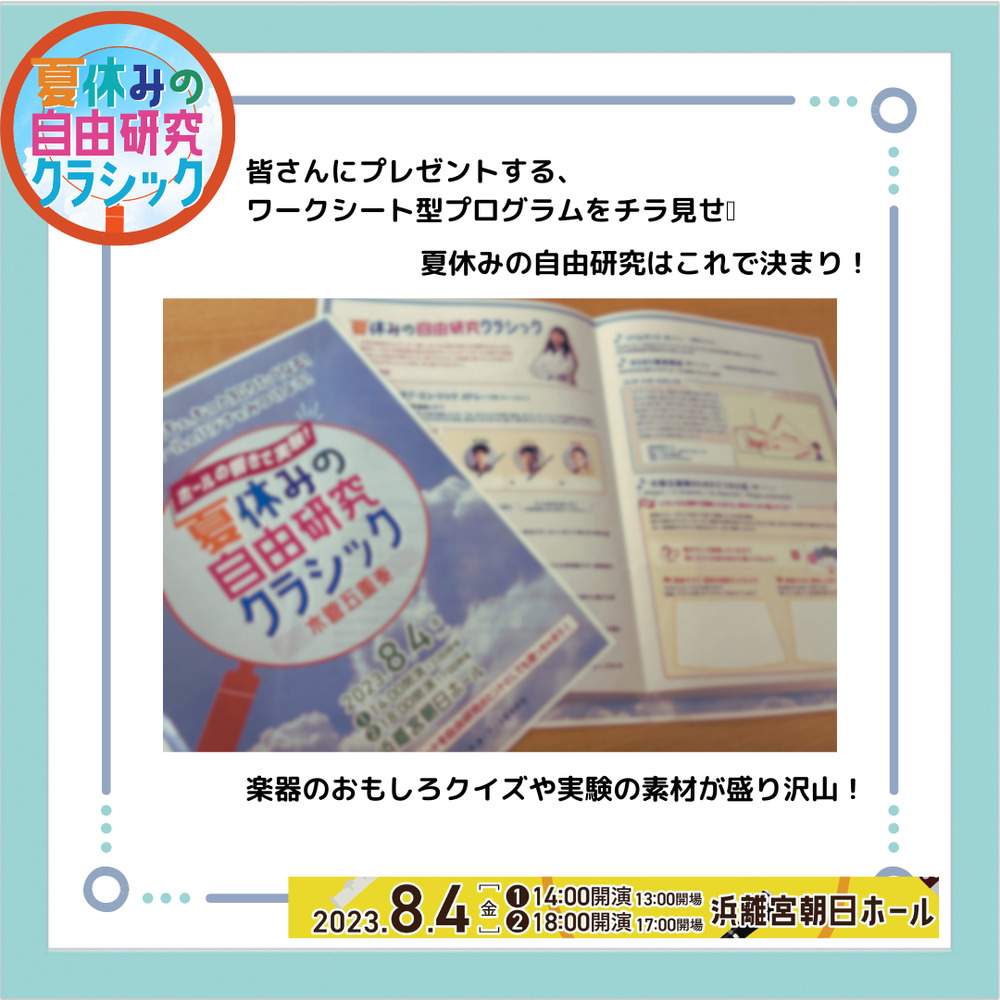 ホールの響きで実験！ 夏休みの自由研究クラシック 〜木管五重奏