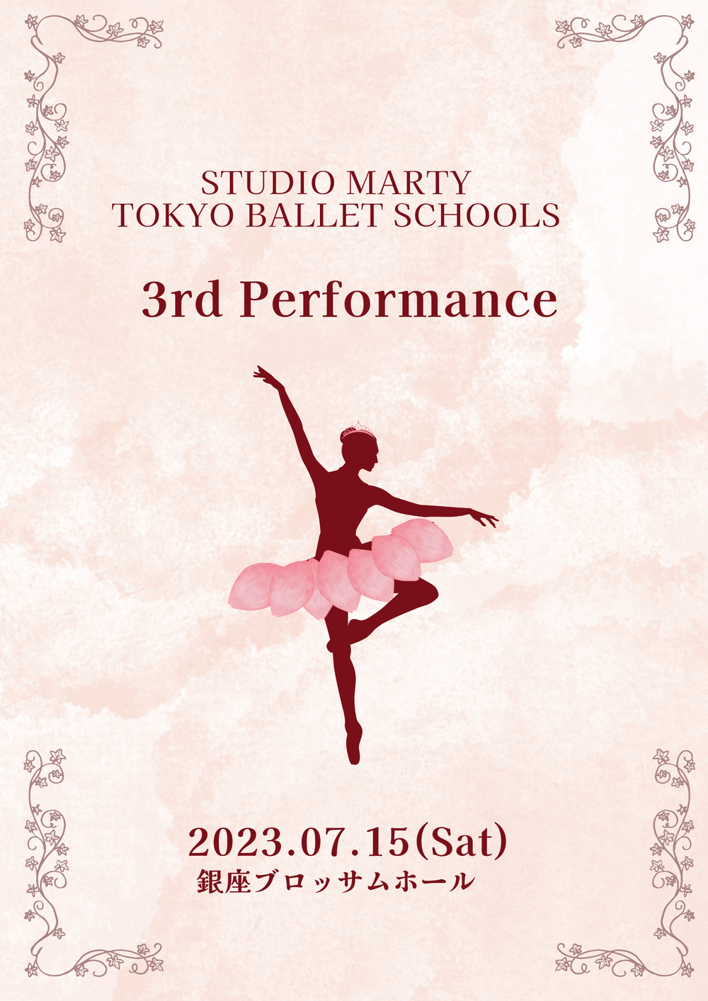 第3回スタジオマーティ子供バレエスクール東京合同発表会 第1部