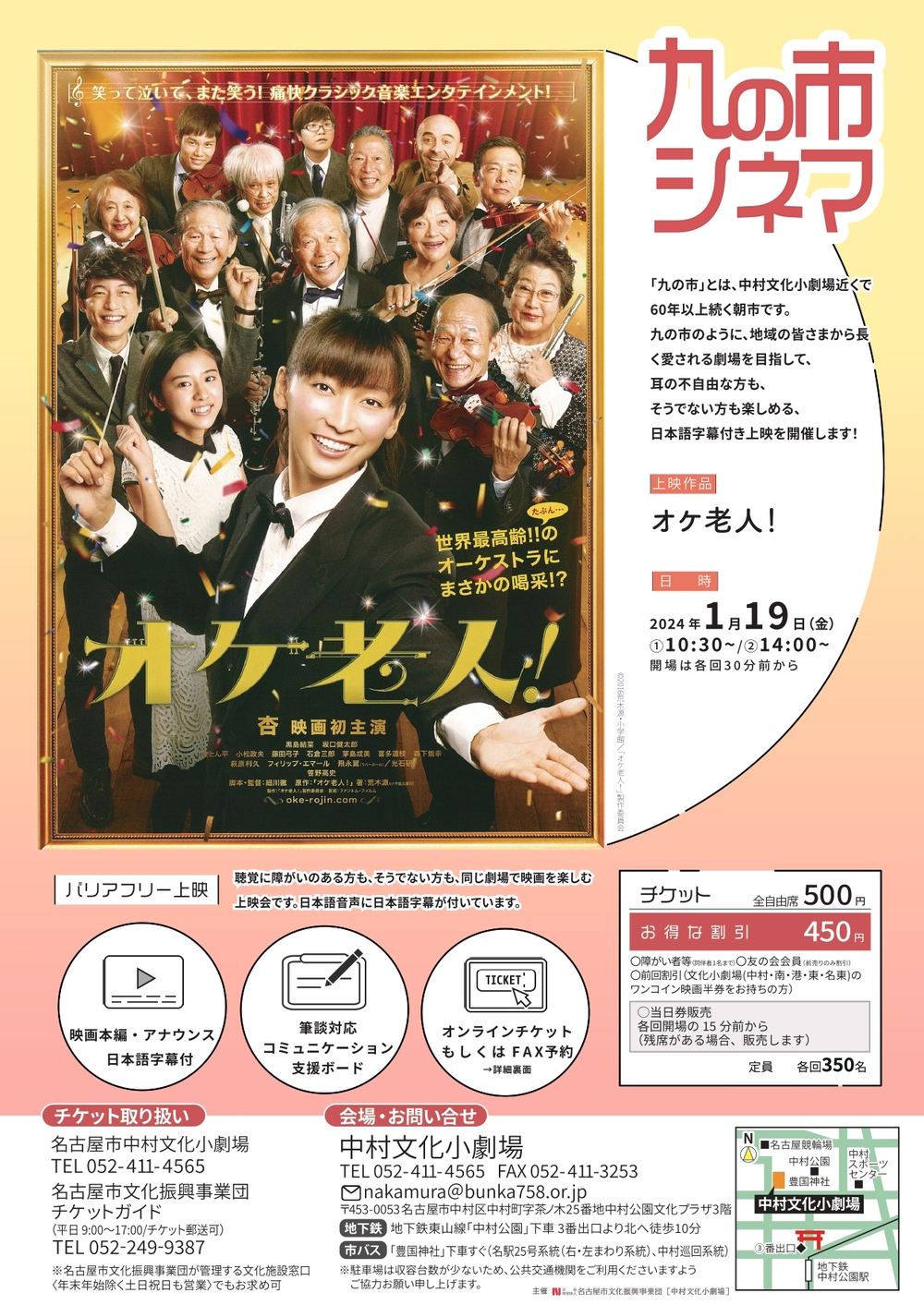 九の市シネマ『オケ老人！』日本語字幕付き上映【名古屋市中村文化小劇場】 | 中村文化小劇場