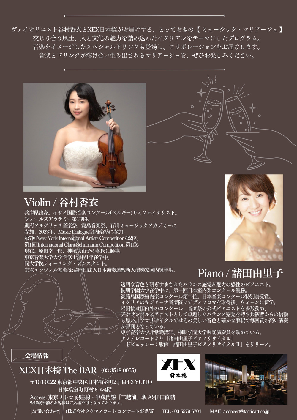谷村香衣 × XEX日本橋 The BAR Music Mariage Night【株式会社タクティ