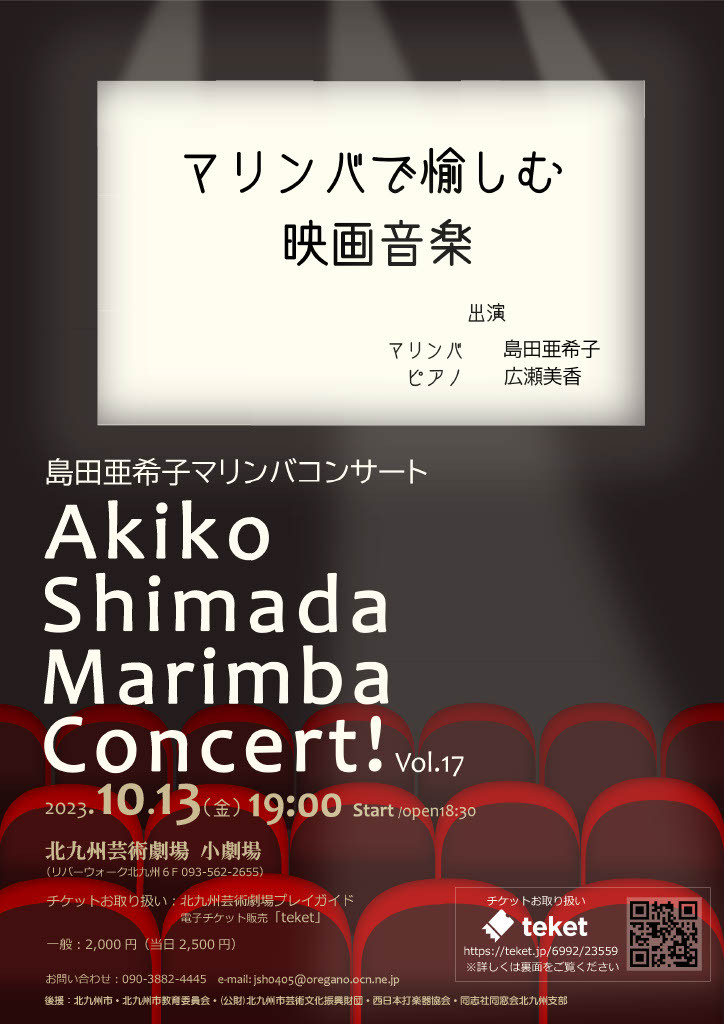 島田亜希子マリンバコンサートVol.17【Akiko Shimada Marimba