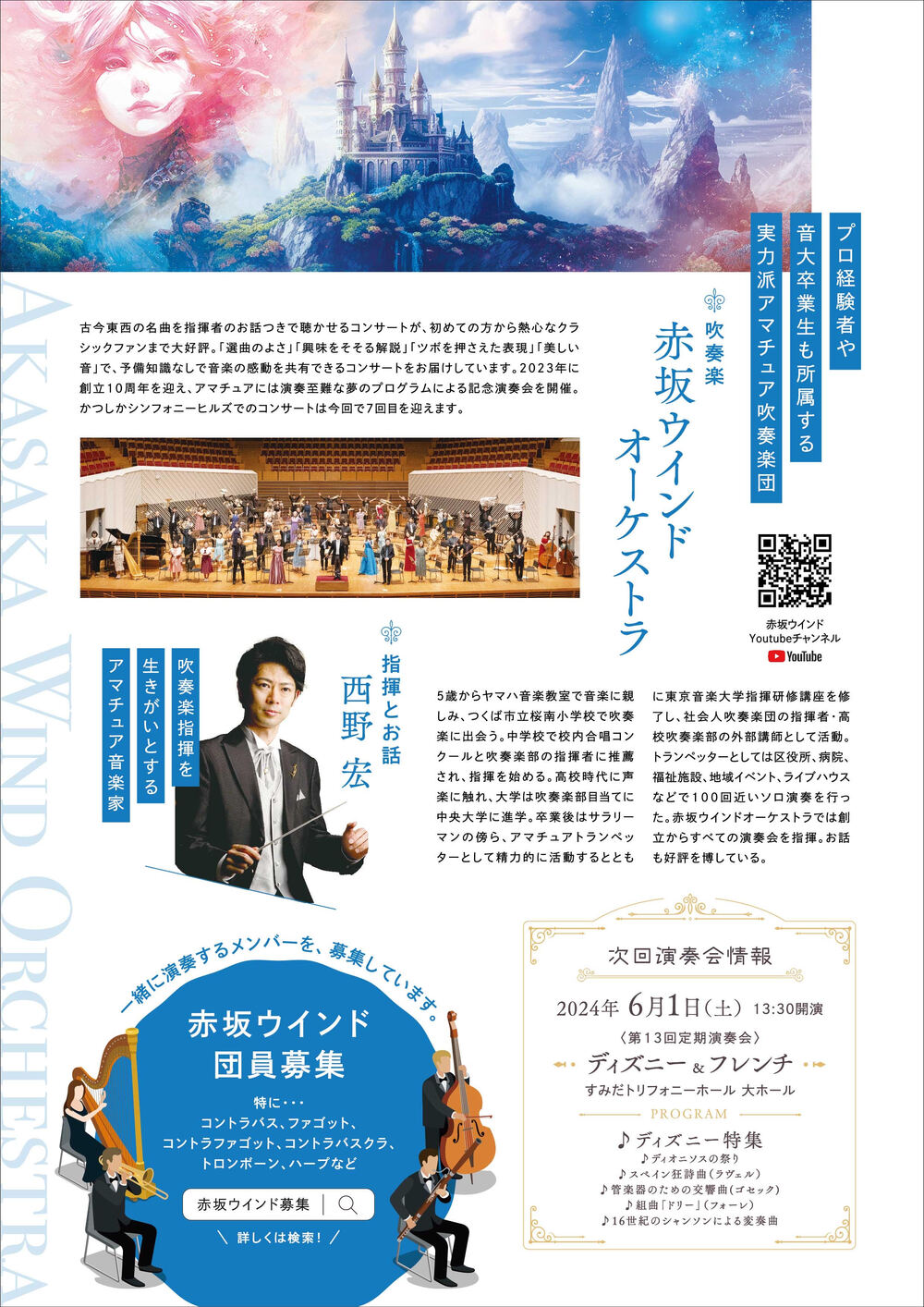 赤坂ウインドオーケストラ 特別演奏会2023【赤坂ウインドオーケストラ
