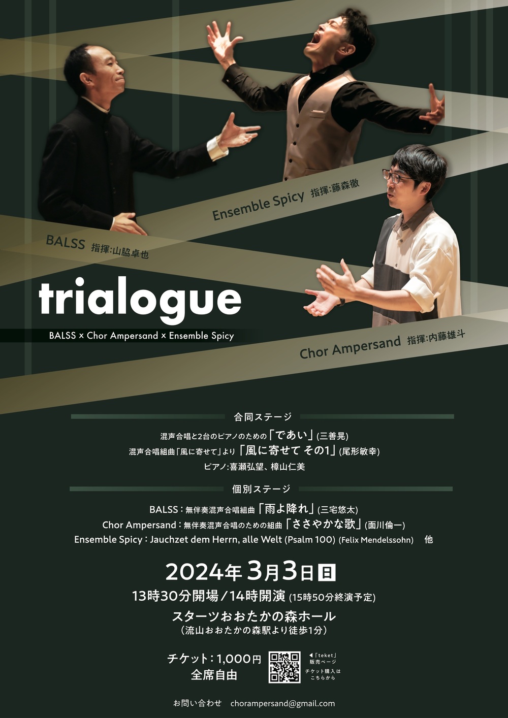 trialogue」BALSS × Chor Ampersand × Ensemble Spicy【joint