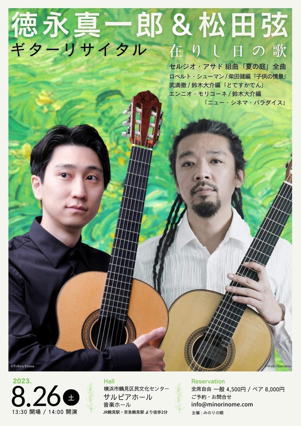 徳永真一郎 & 松田弦 ギターリサイタル「在りし日の歌」【みのりの眼