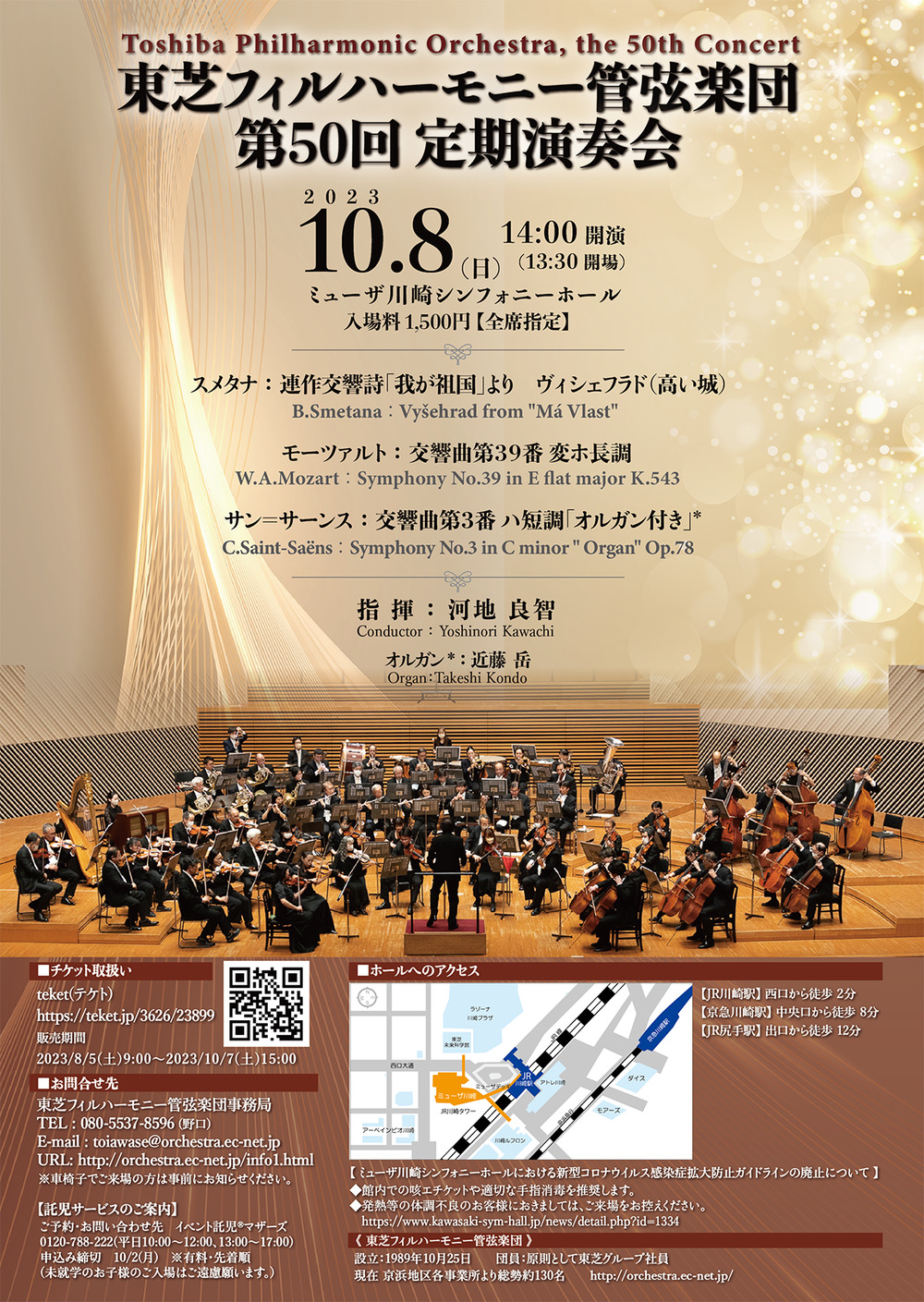 東芝フィルハーモニー管弦楽団 第50回定期演奏会【東芝