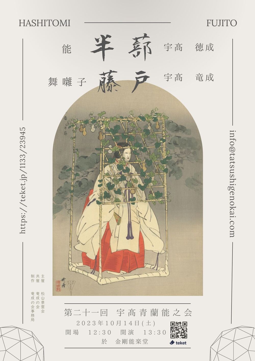 源逺流長 - 林玉宇 第21回 宇高青蘭能之会（うだかせいらんのうのかい）【竜成の会