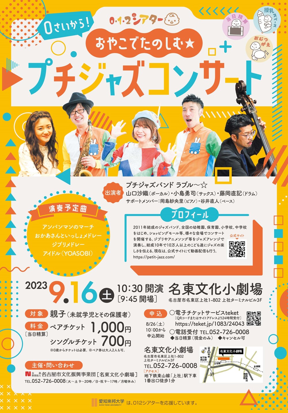 当日精算】0歳から！おやこでたのしむ☆プチジャズコンサート【名古屋