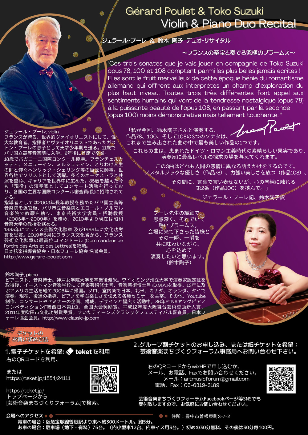 ジェラール・プーレ ＆ 鈴木 陶子 Violin & Piano デュオ・リサイタル
