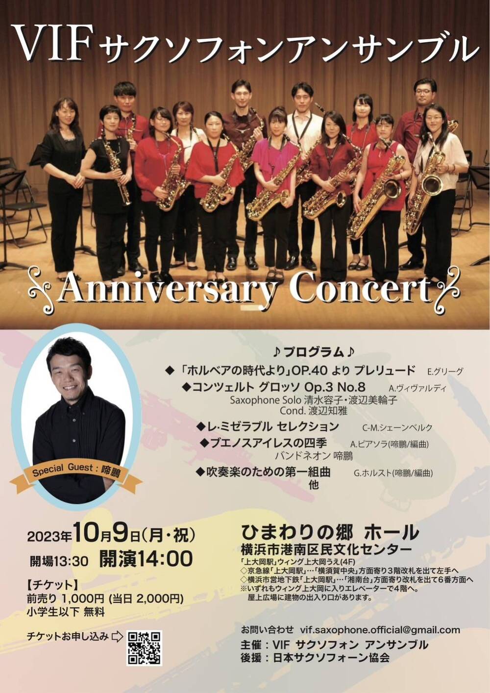 VIF サクソフォンアンサンブル ~Anniversary Concert~【VIF Saxophone