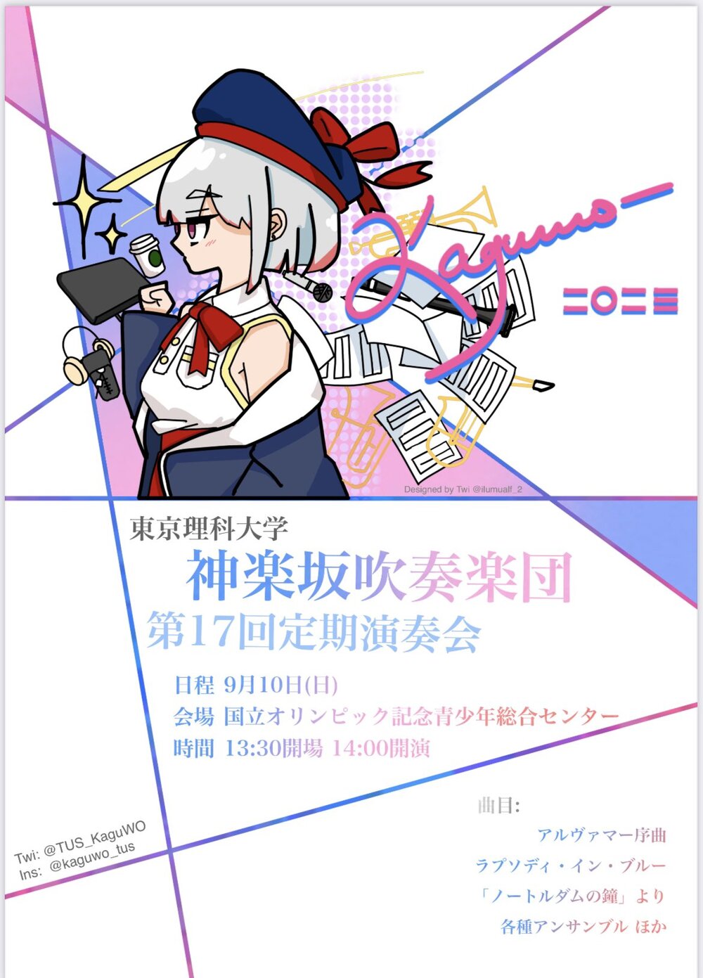 東京理科大学神楽坂吹奏楽団 第17回定期演奏会【東京理科大学神楽坂