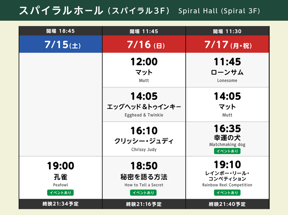 スパイラルホール上映回・自由席・スパイラルパス交換券】第31回