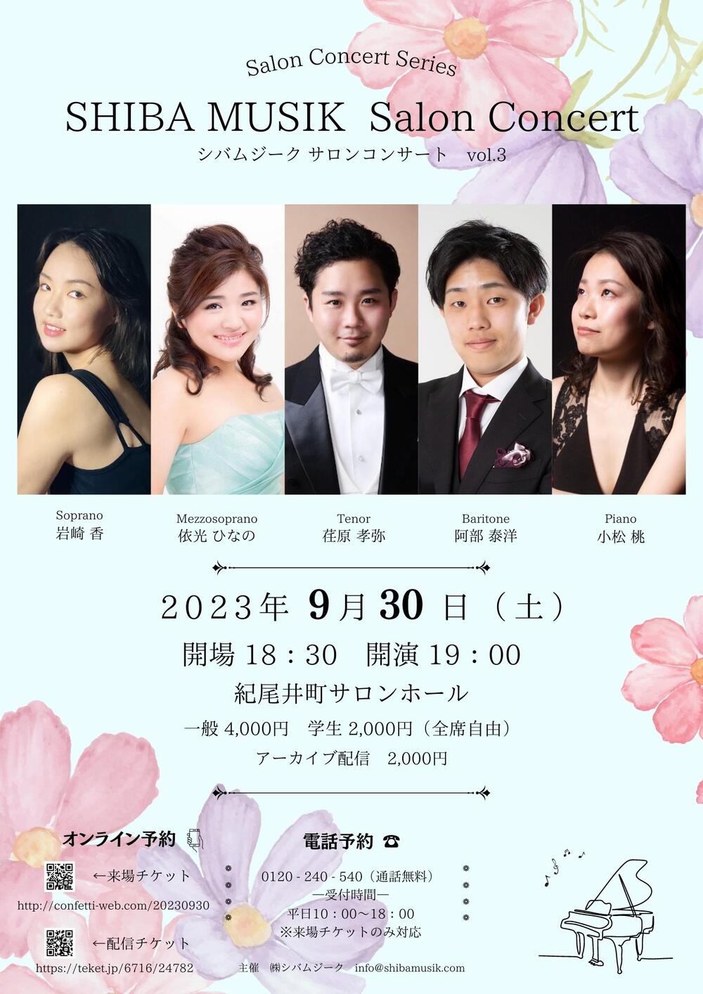 シバムジークサロンコンサートvol.3【株式会社シバムジーク