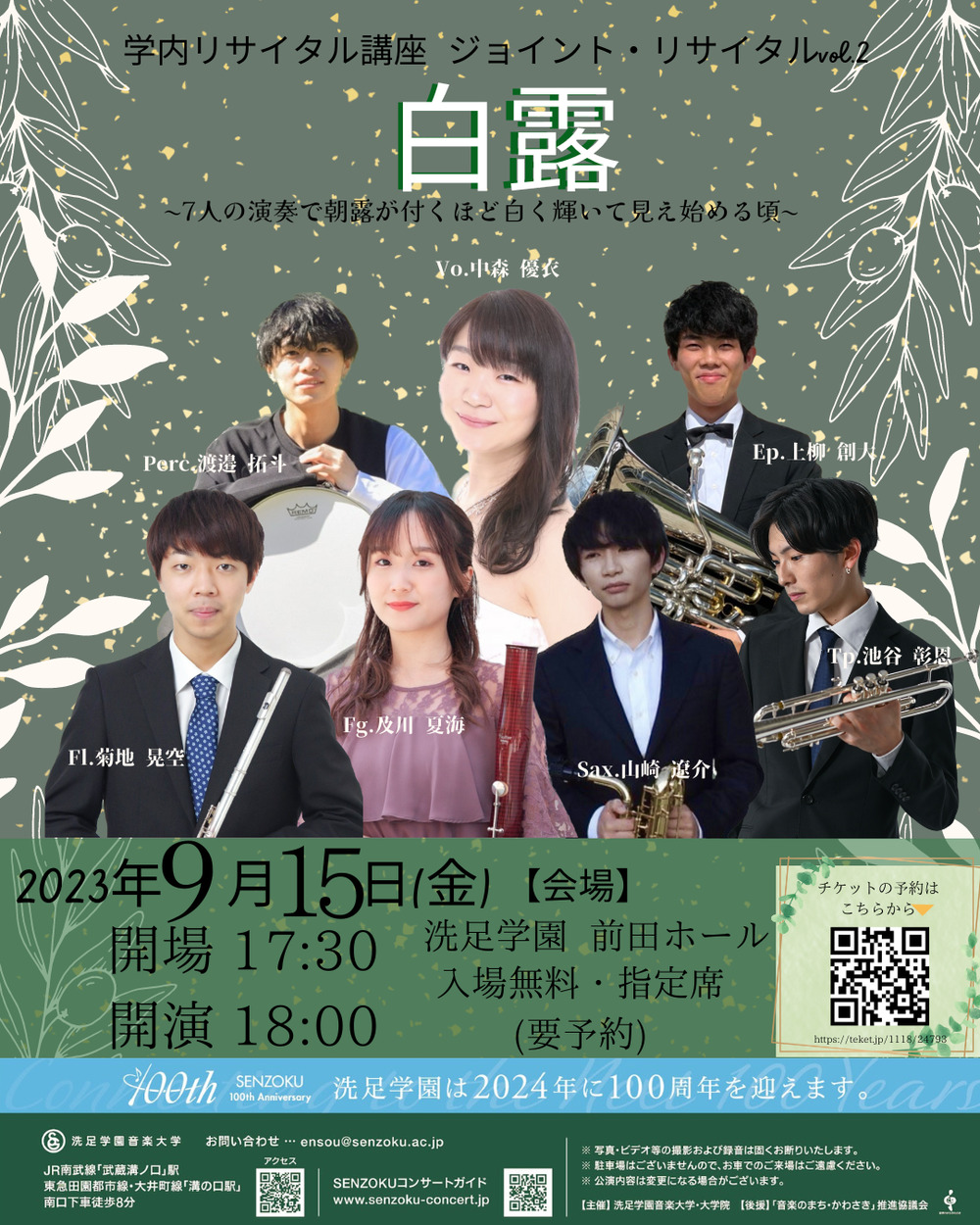 学内リサイタル講座 特別ジョイントリサイタル②【洗足学園音楽大学