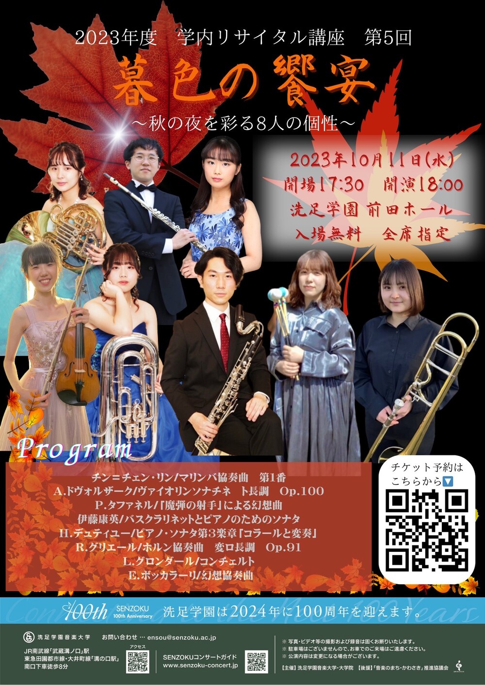 学内リサイタル講座 特別ジョイントリサイタル⑤【洗足学園音楽大学