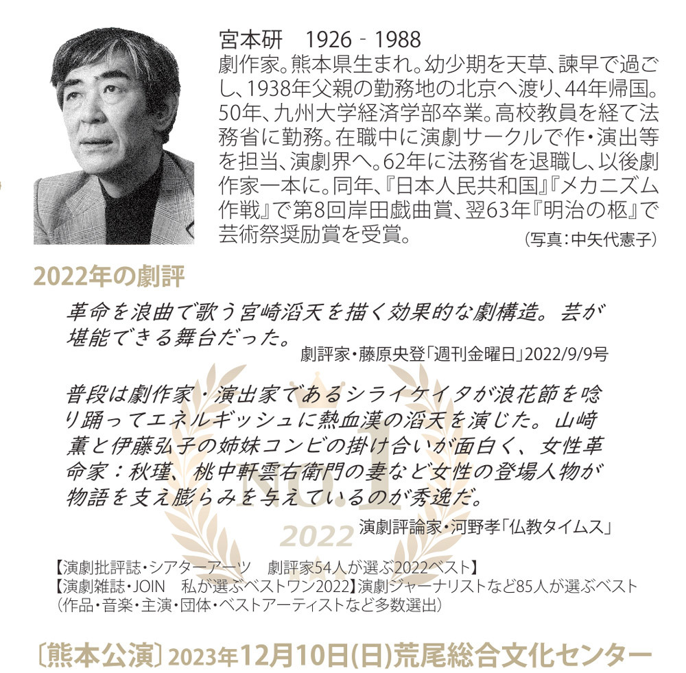 夢・桃中軒牛右衛門の【流山児☆事務所】 | 荒尾総合文化センター 大ホール
