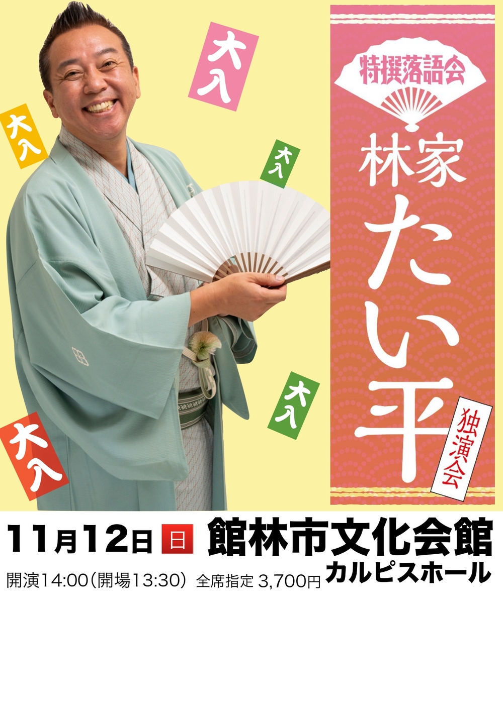 落語・寄席・お笑い」のイベント検索結果｜電子チケット販売サービス