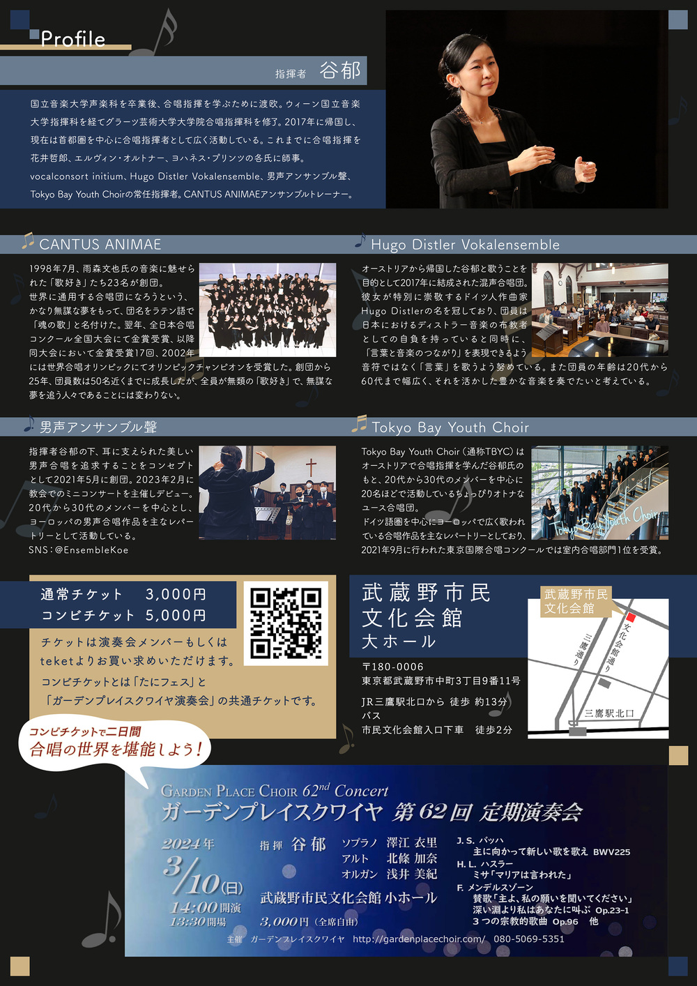 谷郁指揮4団体ジョイントコンサート【たにフェス実行委員会