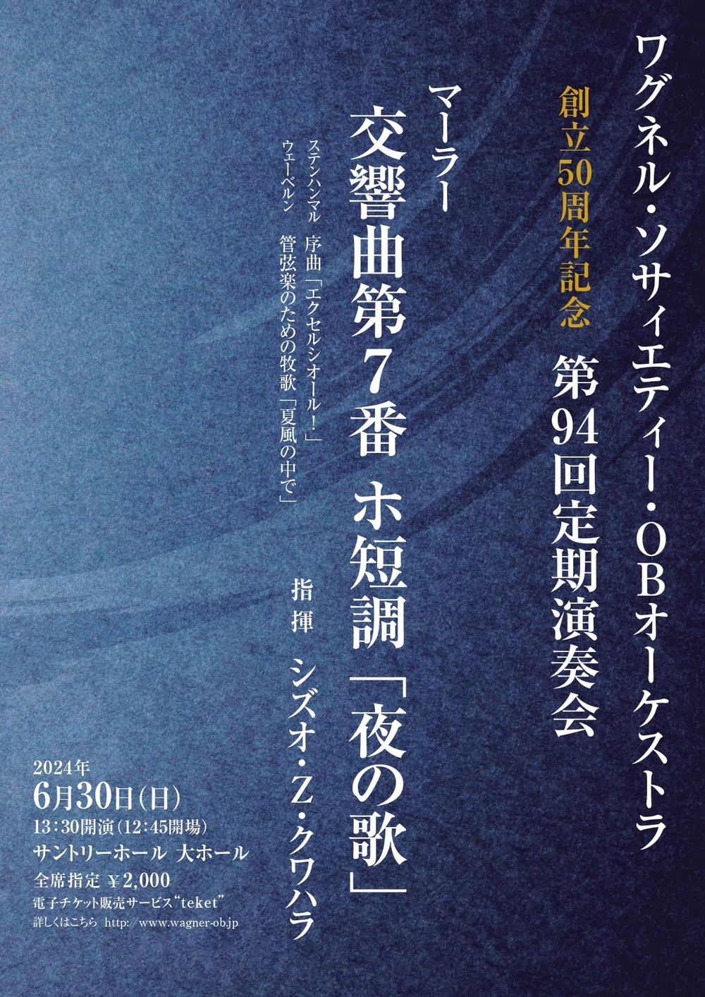 ワグネル・ソサィエティー・OBオーケストラ 創立50周年記念演奏会 