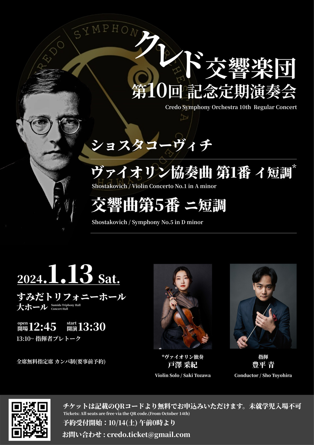 KURAND 交響楽 クレド交響楽団 第10回記念定期演奏会【クレド交響楽団 】 | すみだ