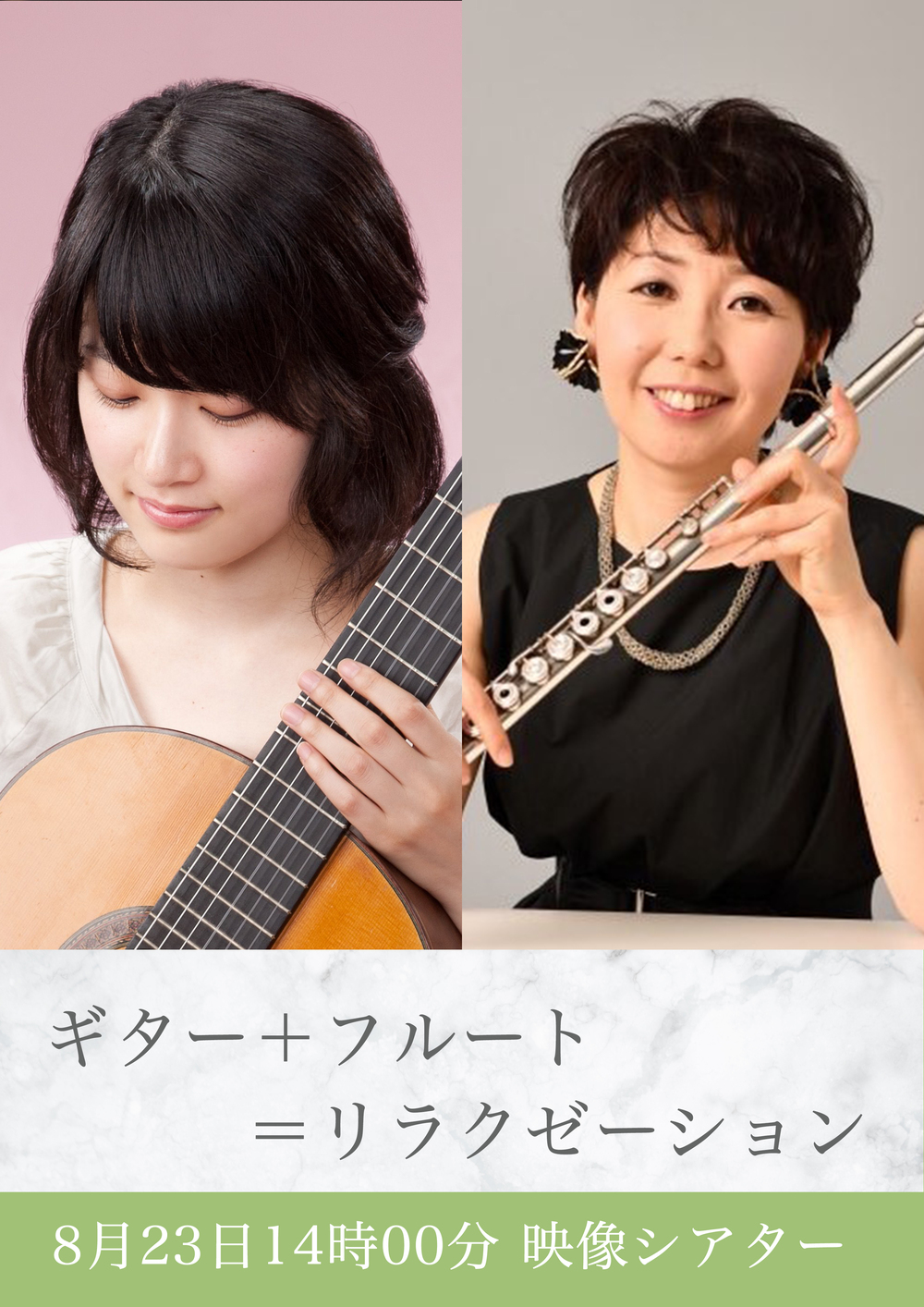 ギター＋フルート＝リラクゼーション：彩の国・さいたま音楽祭