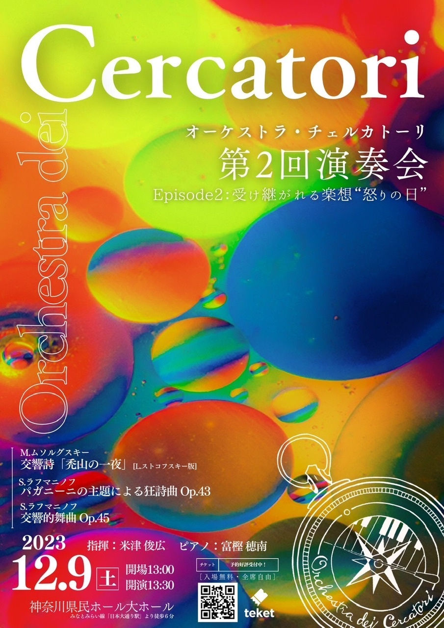 Orchestra dei Cercatori(オーケストラ・チェルカトーリ) 第2回演奏会
