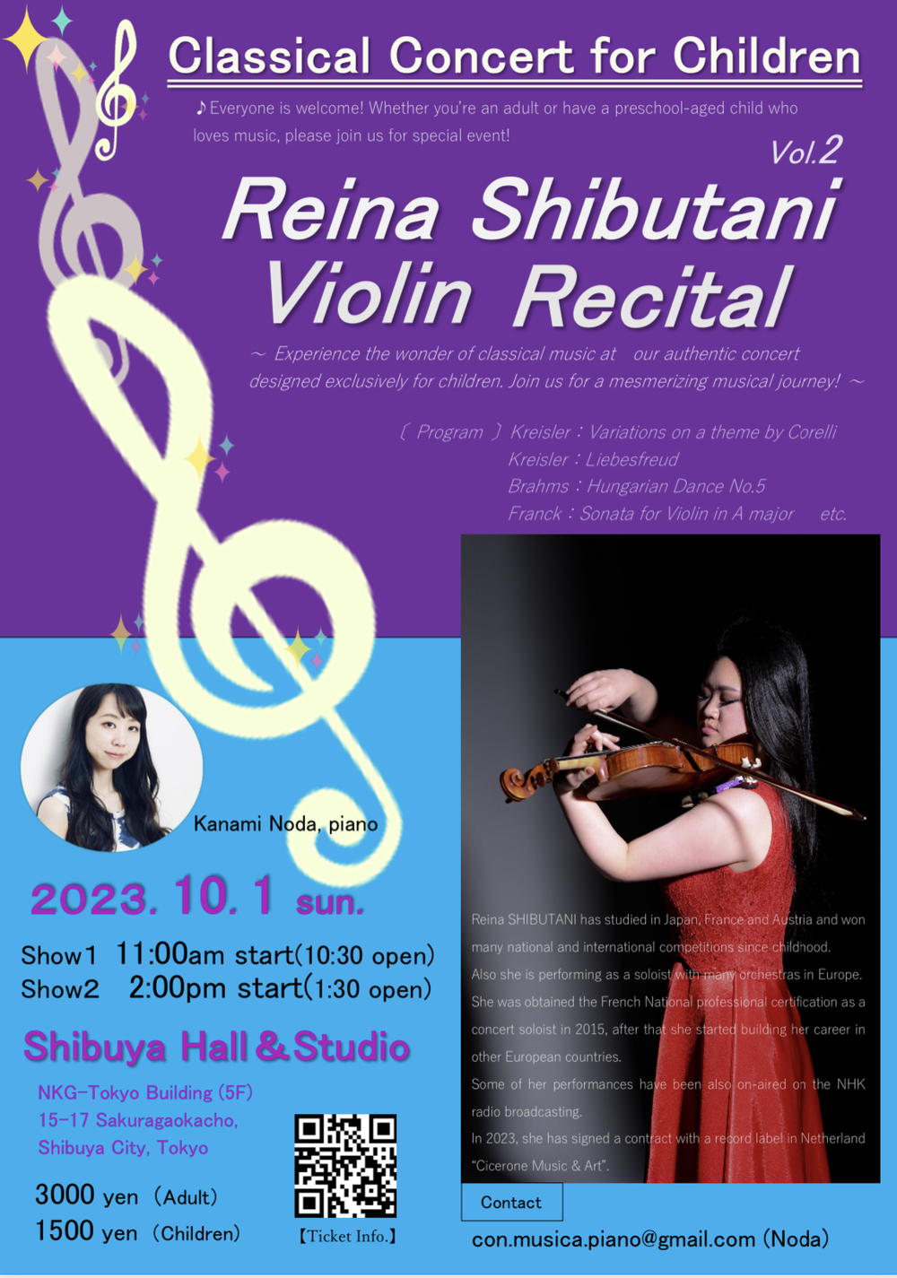 小学生に贈るクラシックコンサートvol.2 澁谷伶奈ヴァイオリン