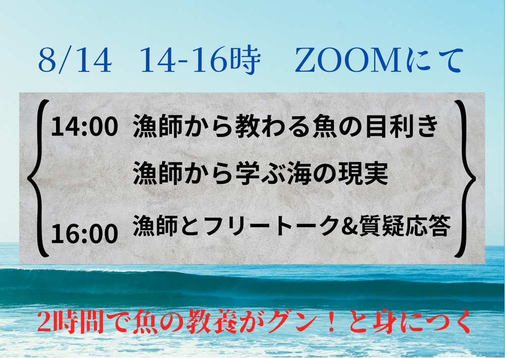 主婦必見！漁師に学ぶ！明日から使える魚の目利き(高校生が代表のNGO