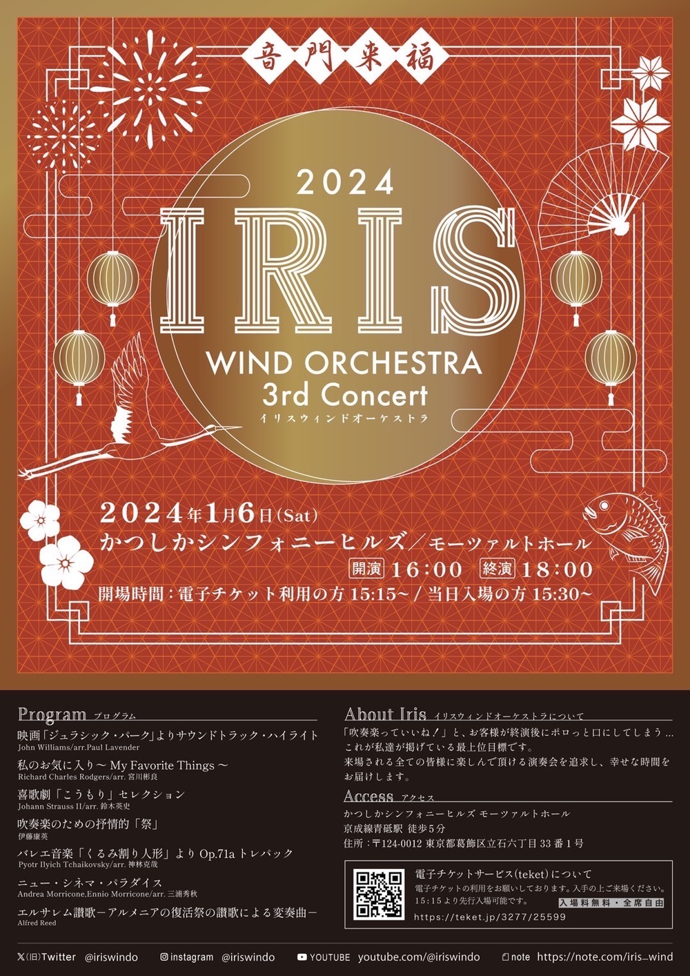 Iris Wind Orchestra 第3回演奏会【Iris Wind Orchestra】 | かつしかシンフォニーヒルズ モーツァルトホール