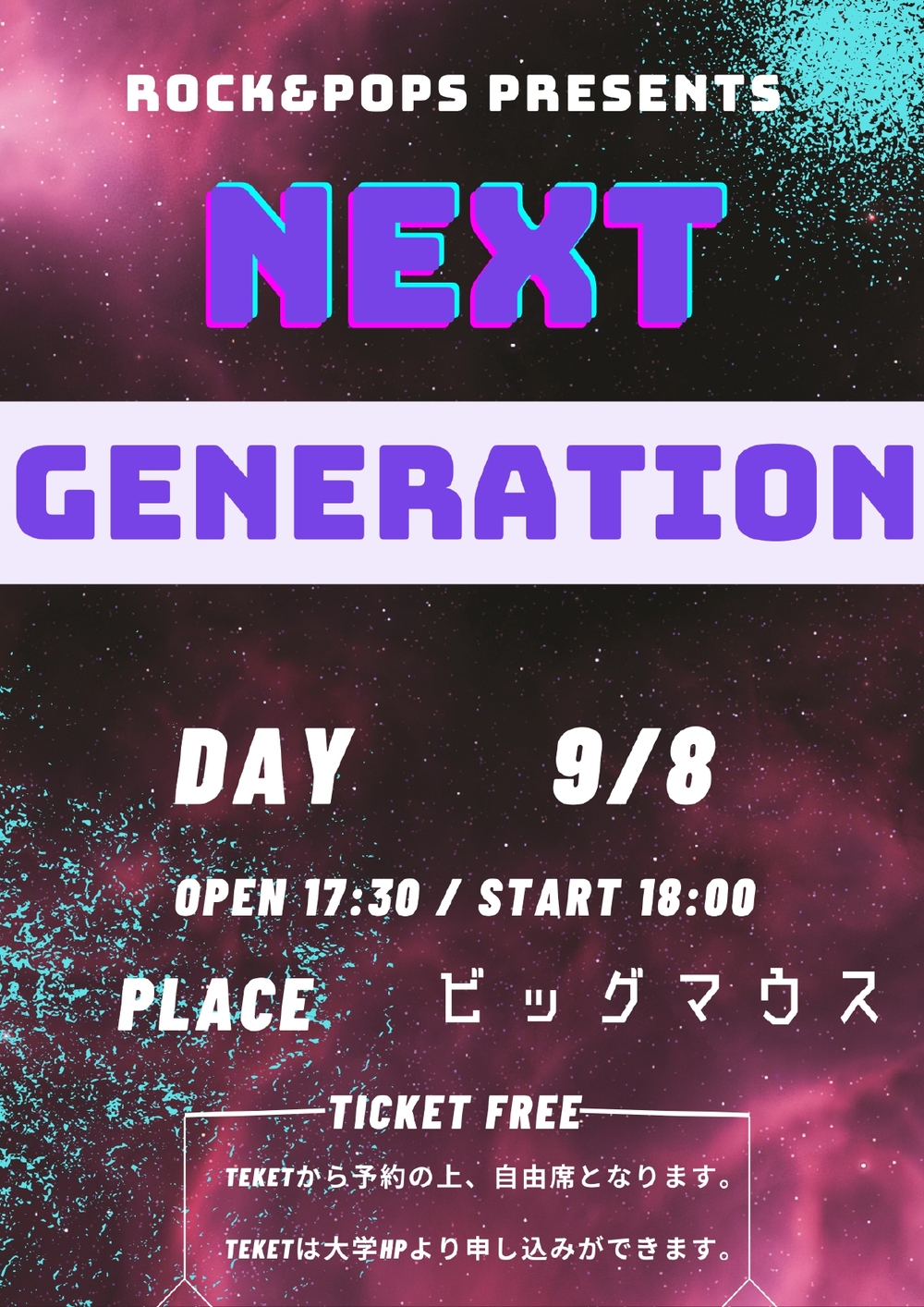 Rock&Pops Presents【Next Generation】【洗足学園音楽大学（ビッグ