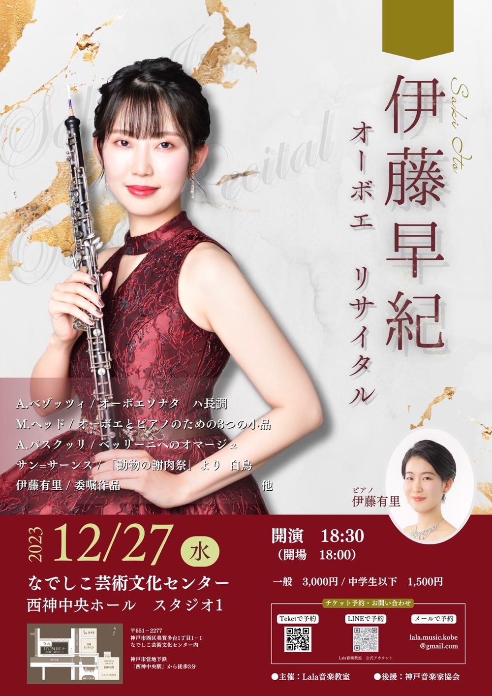 伊藤早紀 オーボエ・リサイタル【Lala音楽教室】 | なでしこ芸術文化