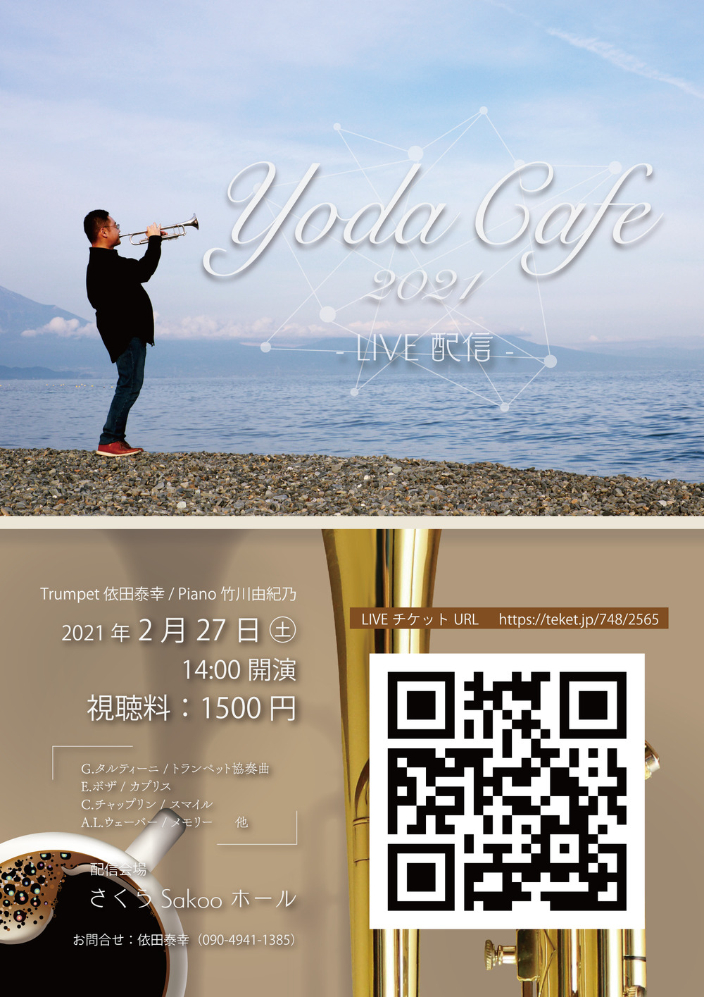 Yoda Cafe 2021 ライブ配信【依田泰幸】 | オンライン