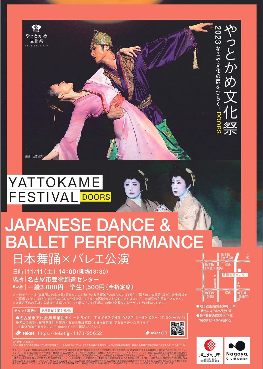 日本舞踊×バレエ公演【やっとかめ文化祭 DOORS 2023 まちなか芸披露