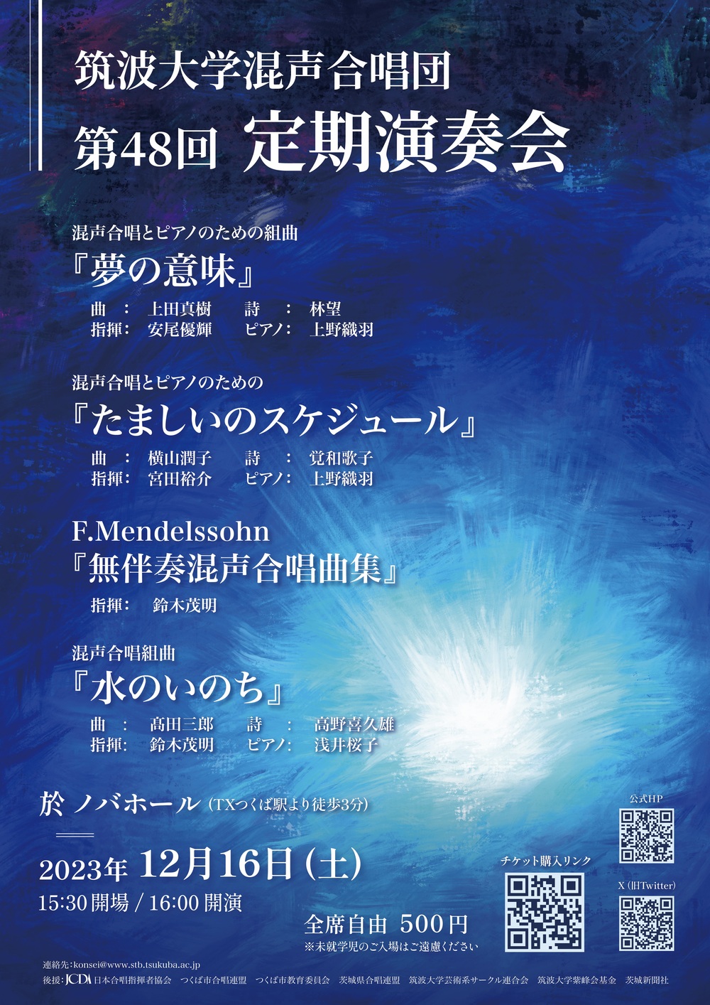 筑波大学」のイベント検索結果｜電子チケット販売サービスteket(テケト