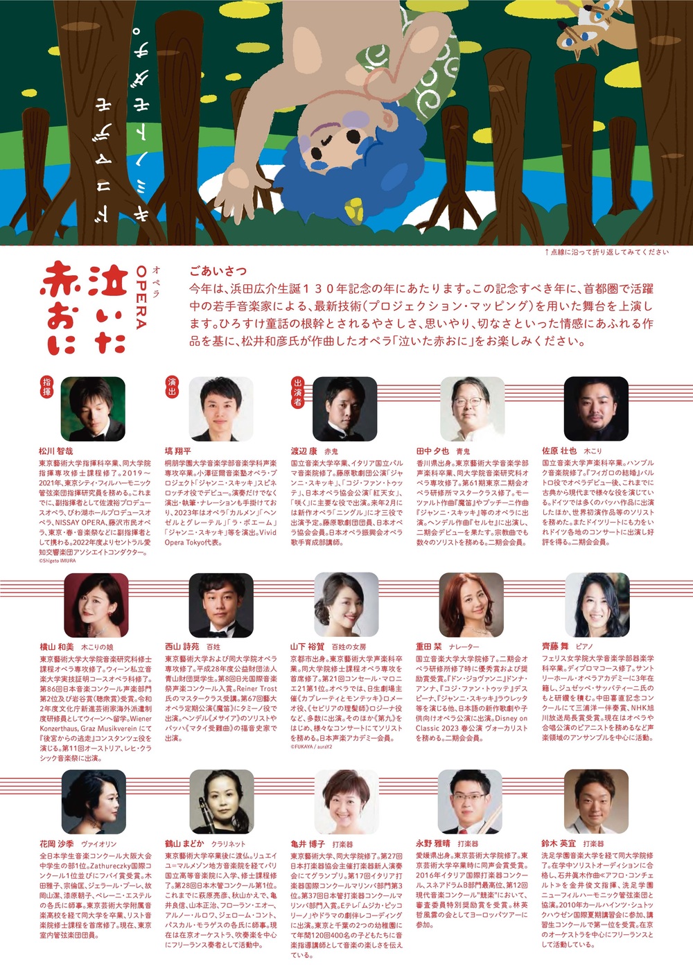 オペラ「泣いた赤おに」【株式会社シバムジーク】 | 高畠町文化ホール