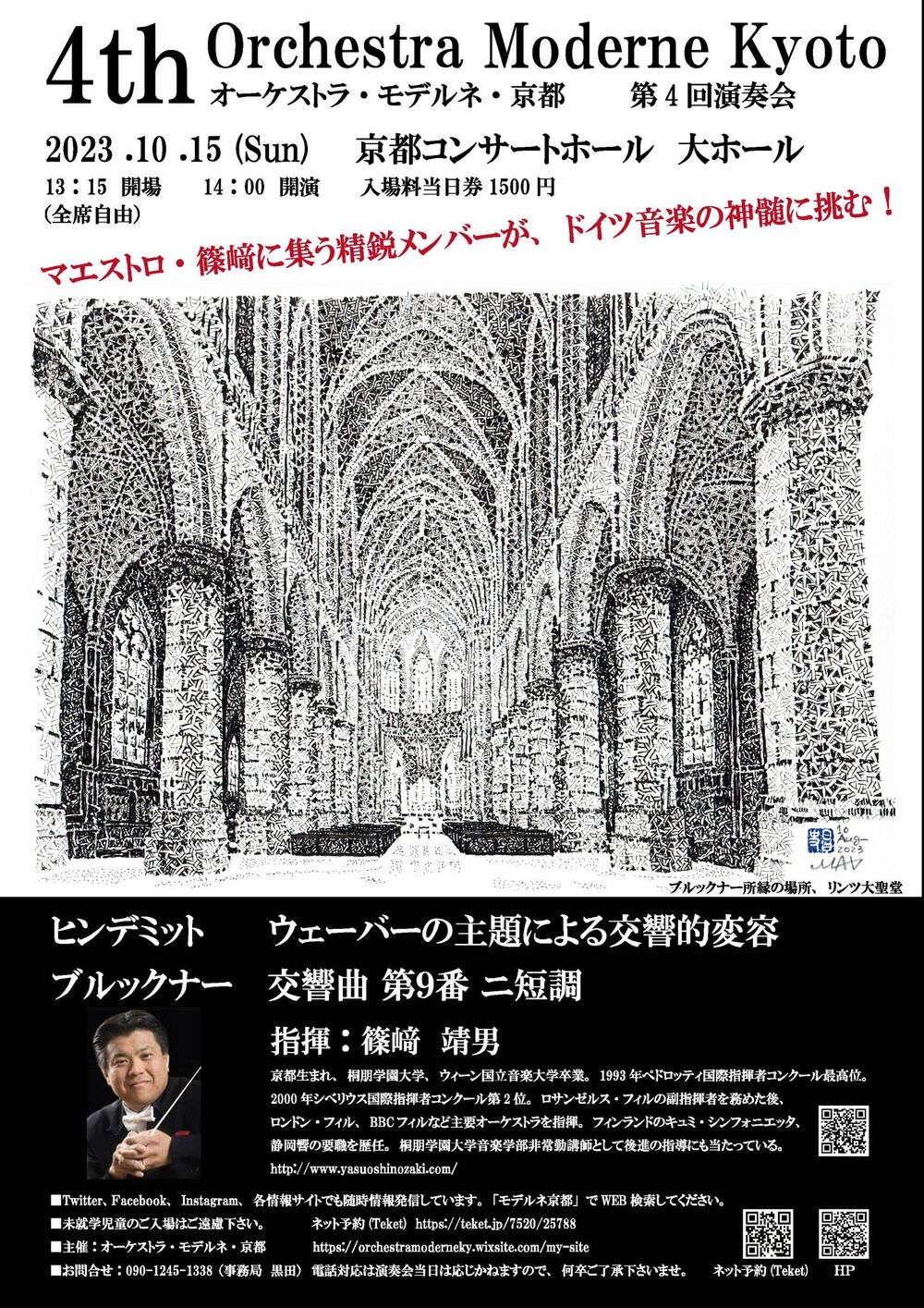 Orchestra Moderne Kyoto 第4回演奏会 【 Orchestra Moderne Kyoto