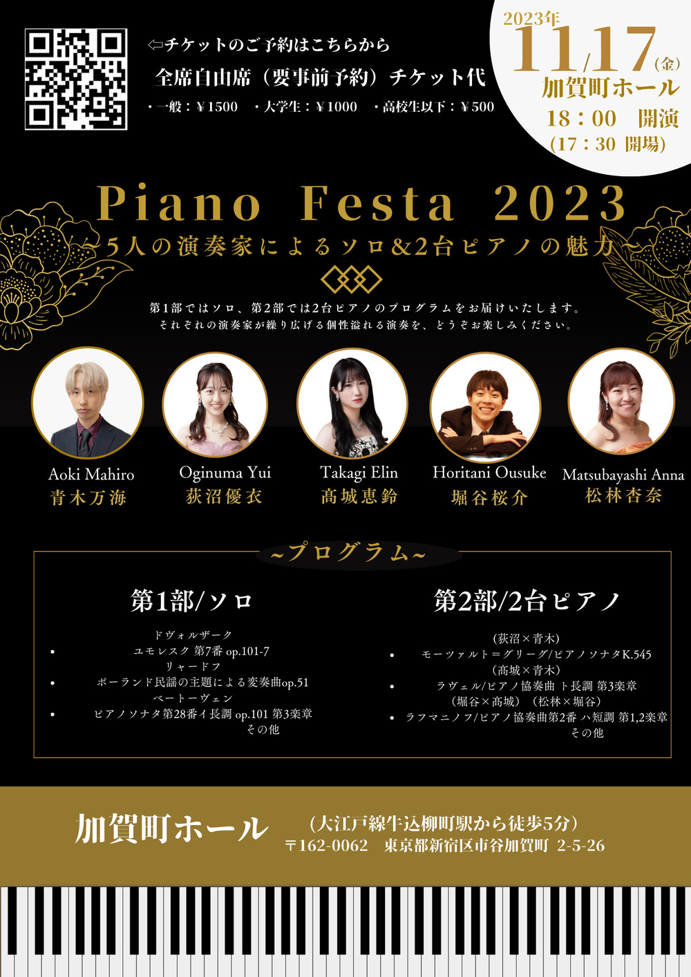 Piano Festa 2023 〜5人の演奏家によるソロ&2台ピアノの魅力〜【Piano