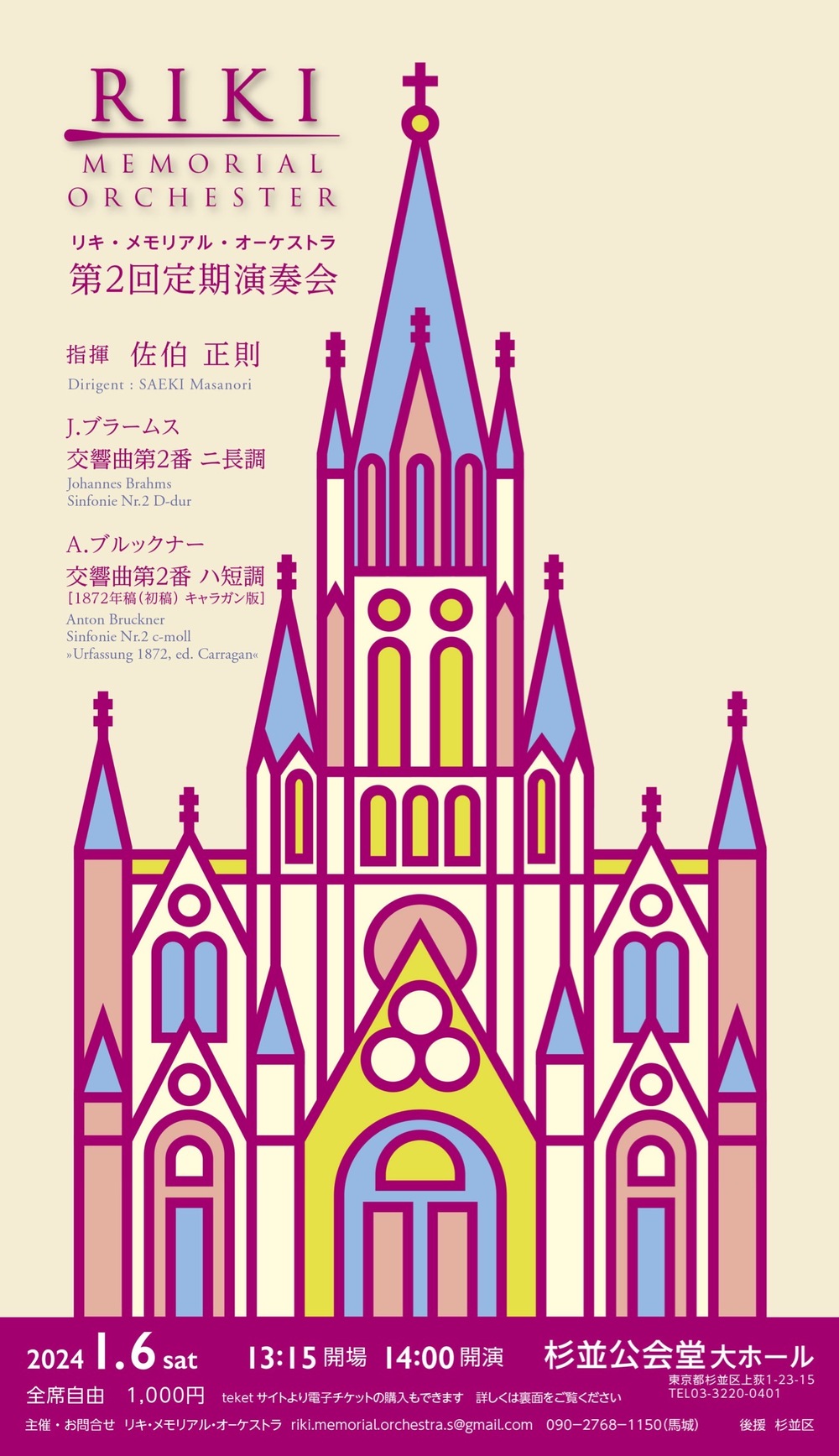 リキ・メモリアル・オーケストラ 第2回定期演奏会【リキ・メモリアル