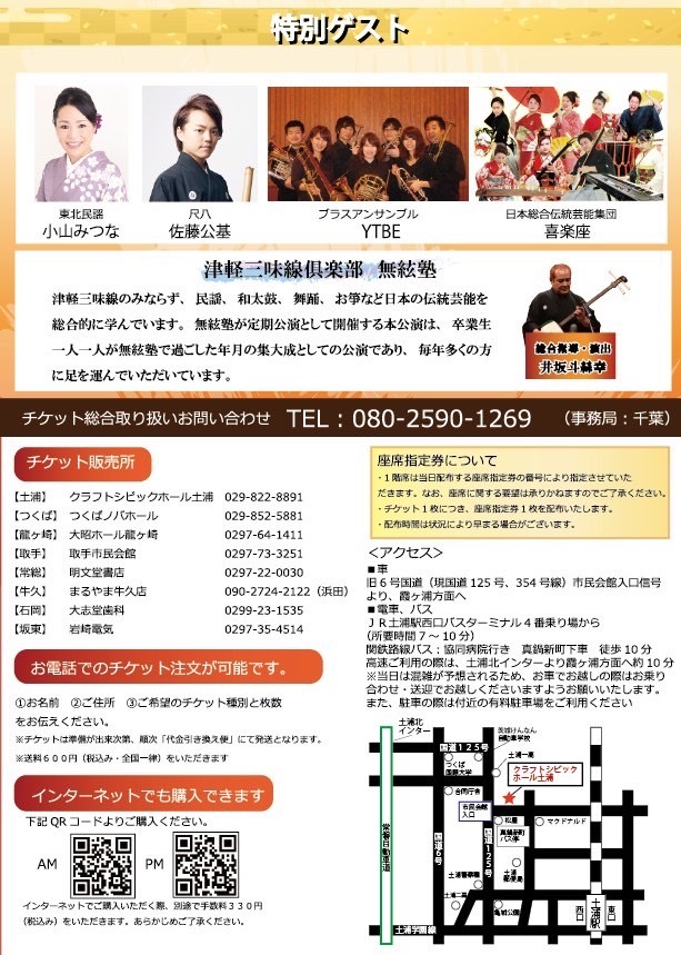 筑波大学津軽三味線倶楽部無絃塾第26回卒業公演 午後の部【津軽三味線