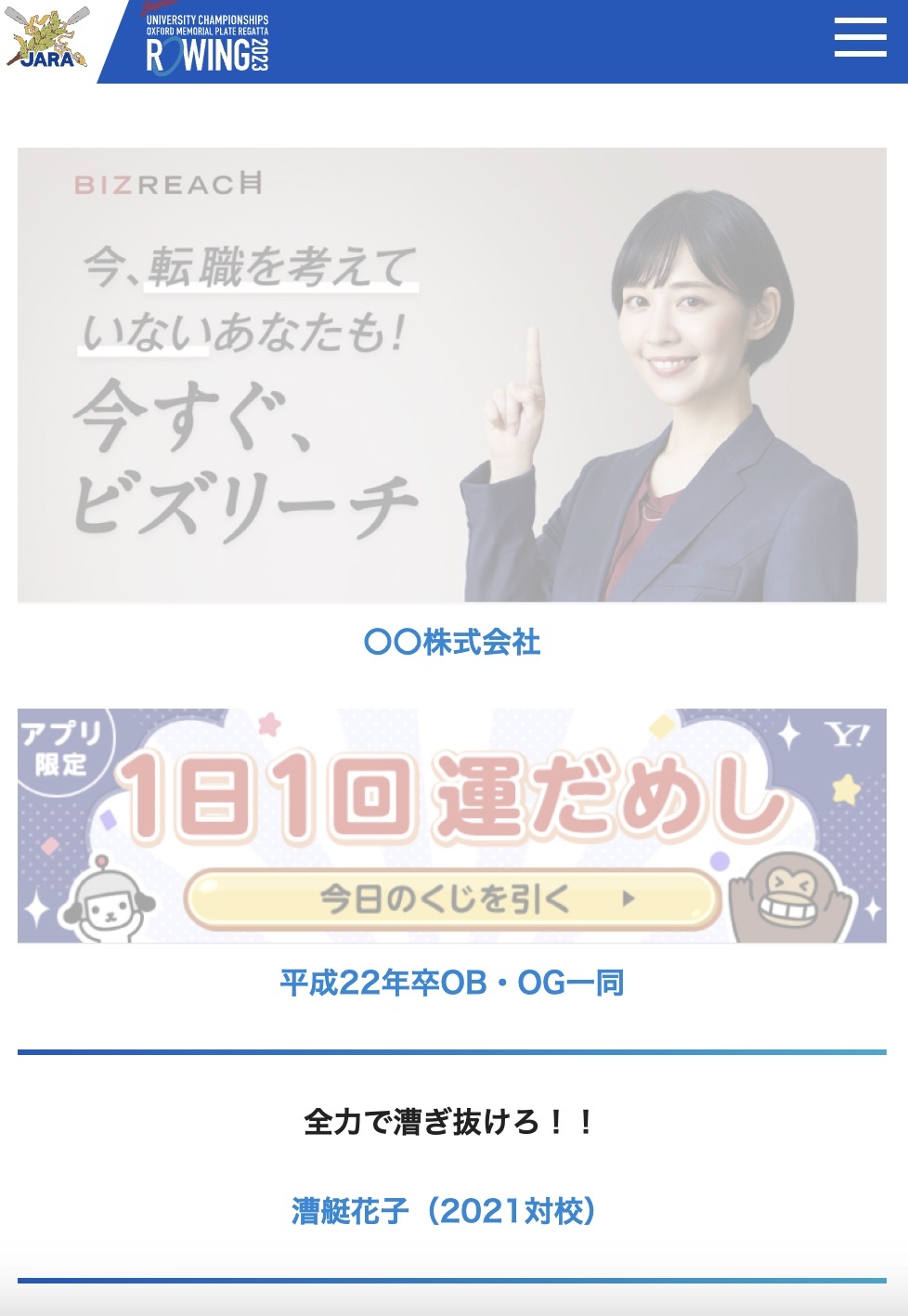 寄付つき応援メッセージ申し込み【2023全日本大学ローイング選手権