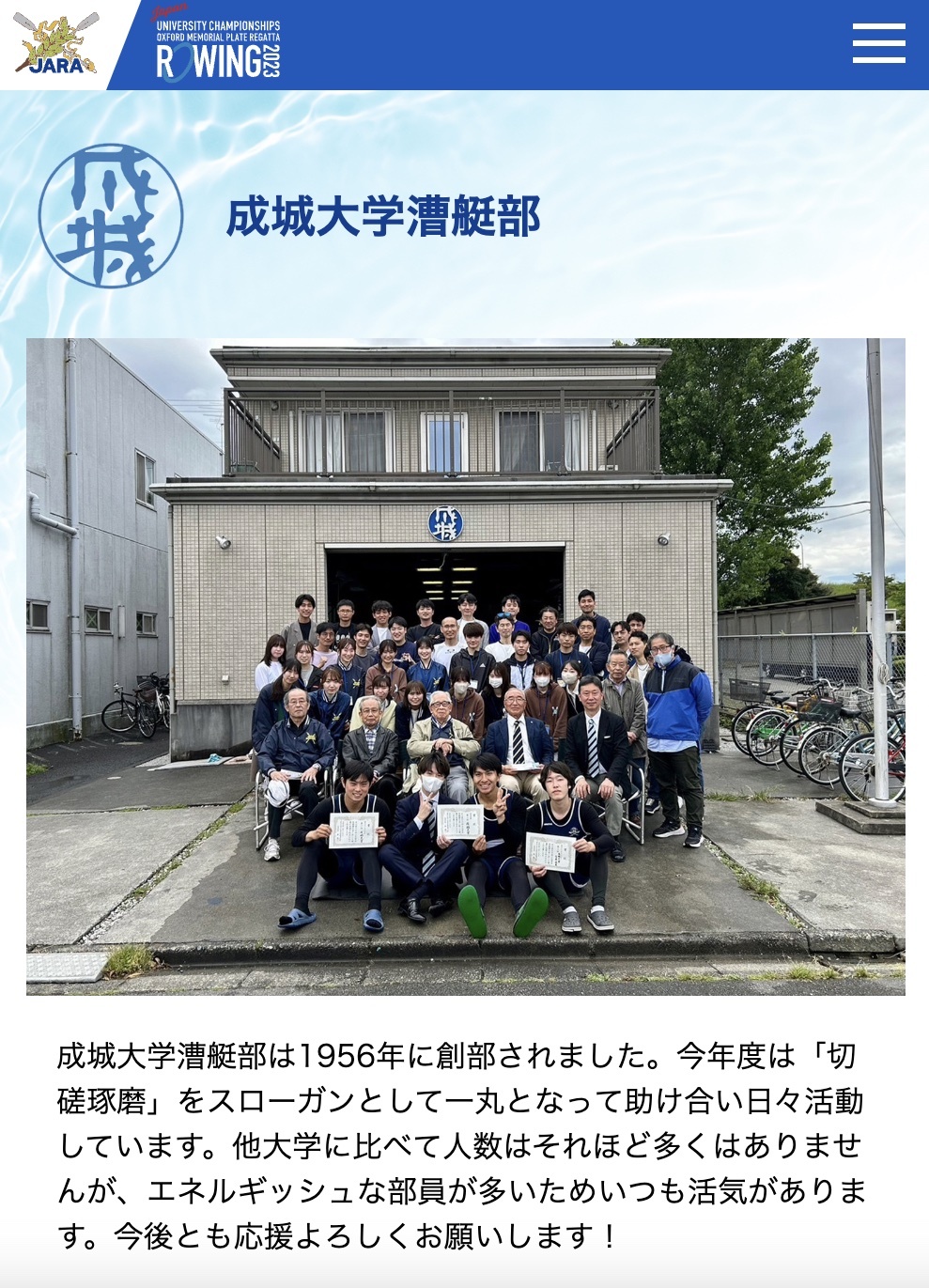 寄付つき応援メッセージ申し込み【2023全日本大学ローイング選手権