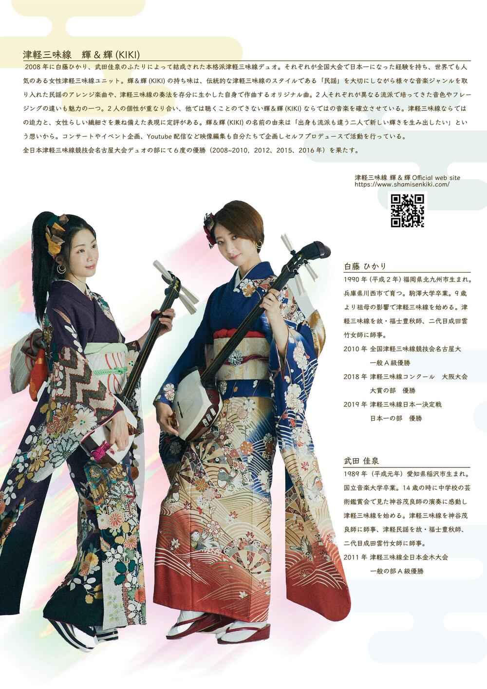 津軽三味線 輝＆輝（KIKI） 新春コンサート【公益財団法人伊賀市文化