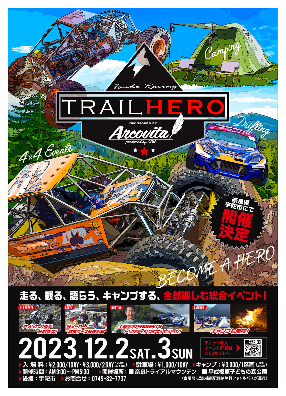 Trail Hero Japan 2023 （トレイルヒーロージャパン2023）【Trail